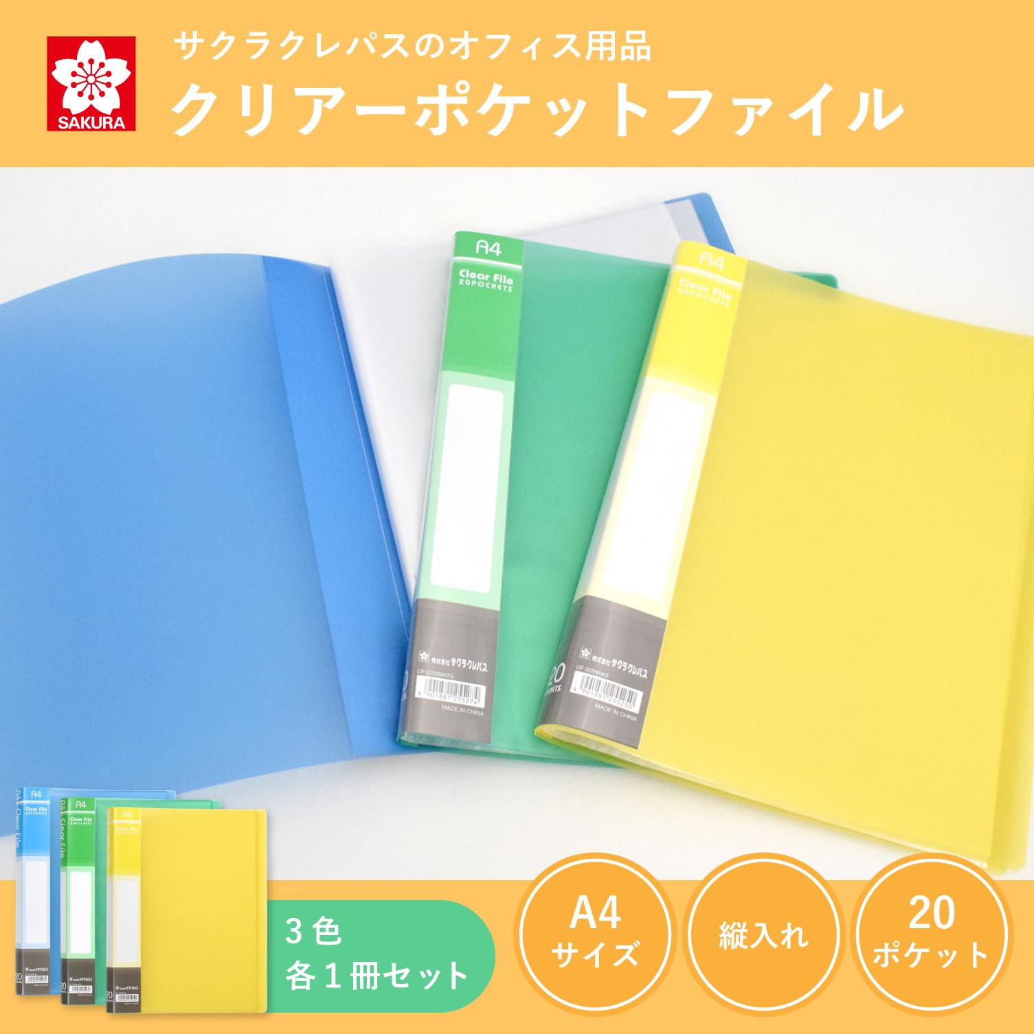 Amazon.co.jp: サクラクレパス ファイル クリアファイル A4 縦 20