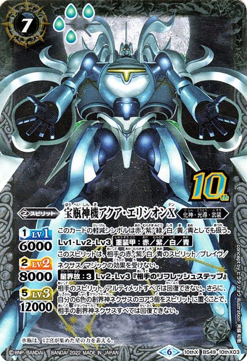 バトスピ アクアエリシオンXV シークレット 1枚 星座】【SECRET】BSC49