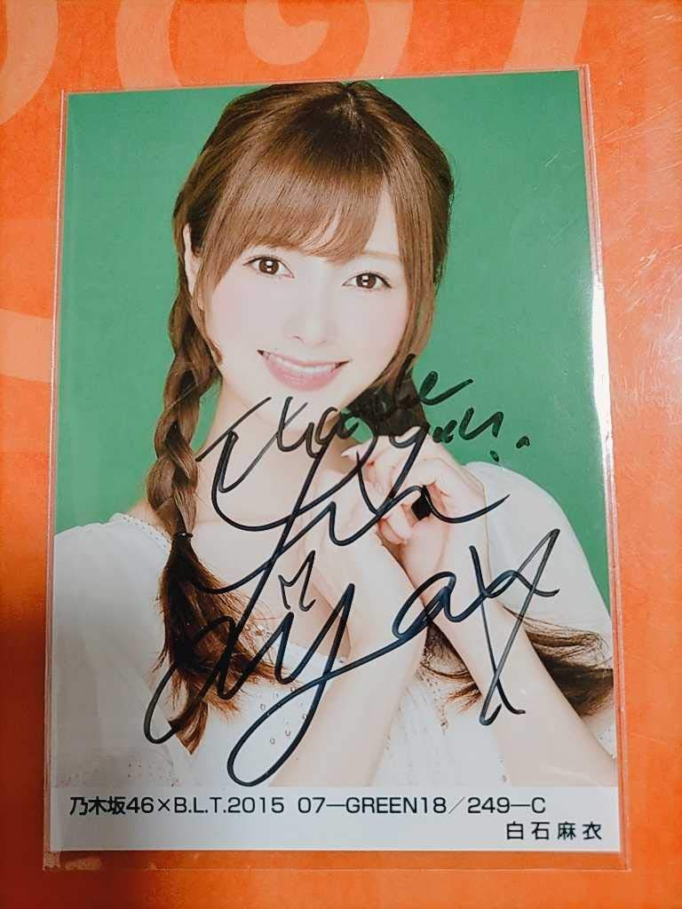 乃木坂46白石麻衣直筆サイン入り生写真