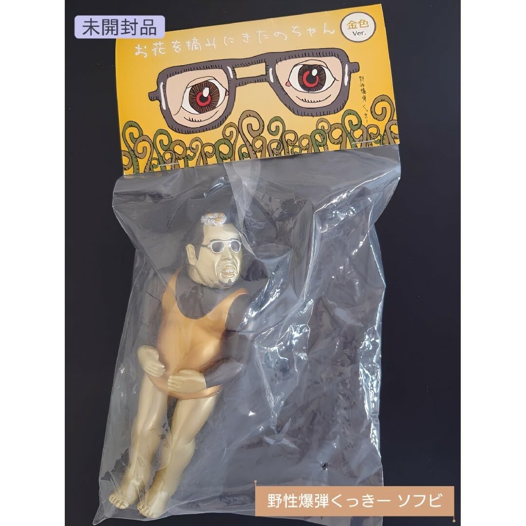 野性爆弾 川島 くっきー ソフビ フィギュア 野生爆弾 くっきー ソフビ
