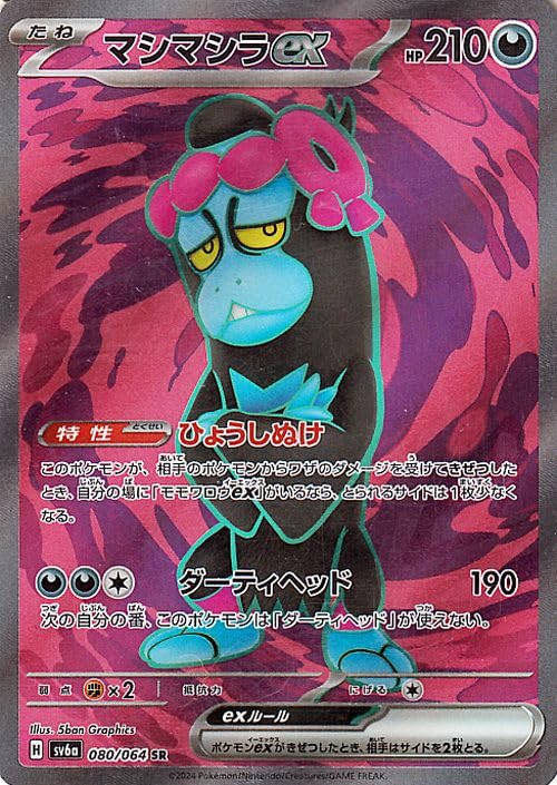 Amazon.co.jp: ポケモンカードゲームSV sv6a 強化拡張パック ナイト