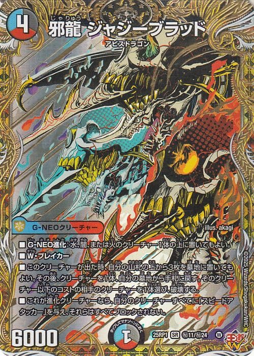 メ*ン様 ジャジーブラッド 4枚 邪龍 ジャジーブラッド 4枚