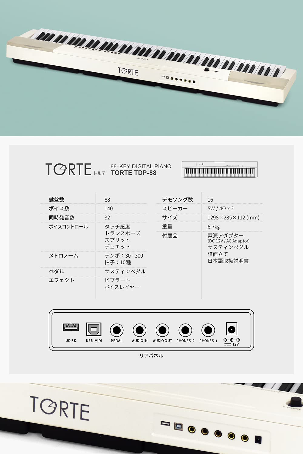 TORTE トルテ TDP-88 電子ピアノ キーボード Amazon | TORTE トルテ