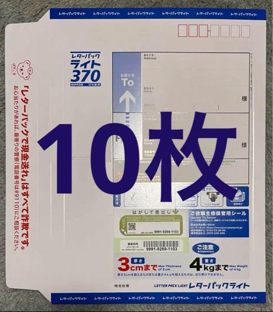 レターパックライト80枚 レターパックライト 80枚 レターパック | 日本