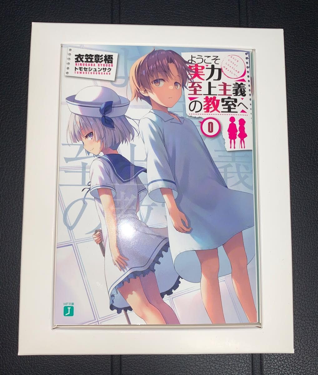 ようこそ実力至上主義の教室へ 全巻セット 30冊 一年生 二年生 三年生 よう