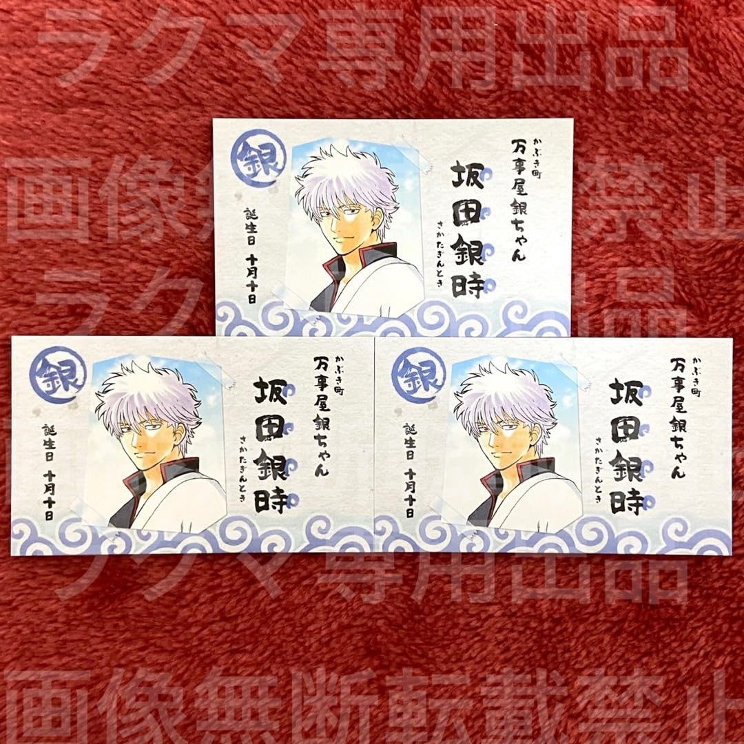 銀魂 カード 銀時 202501182216 銀魂 カード 銀時 202501182216 銀魂