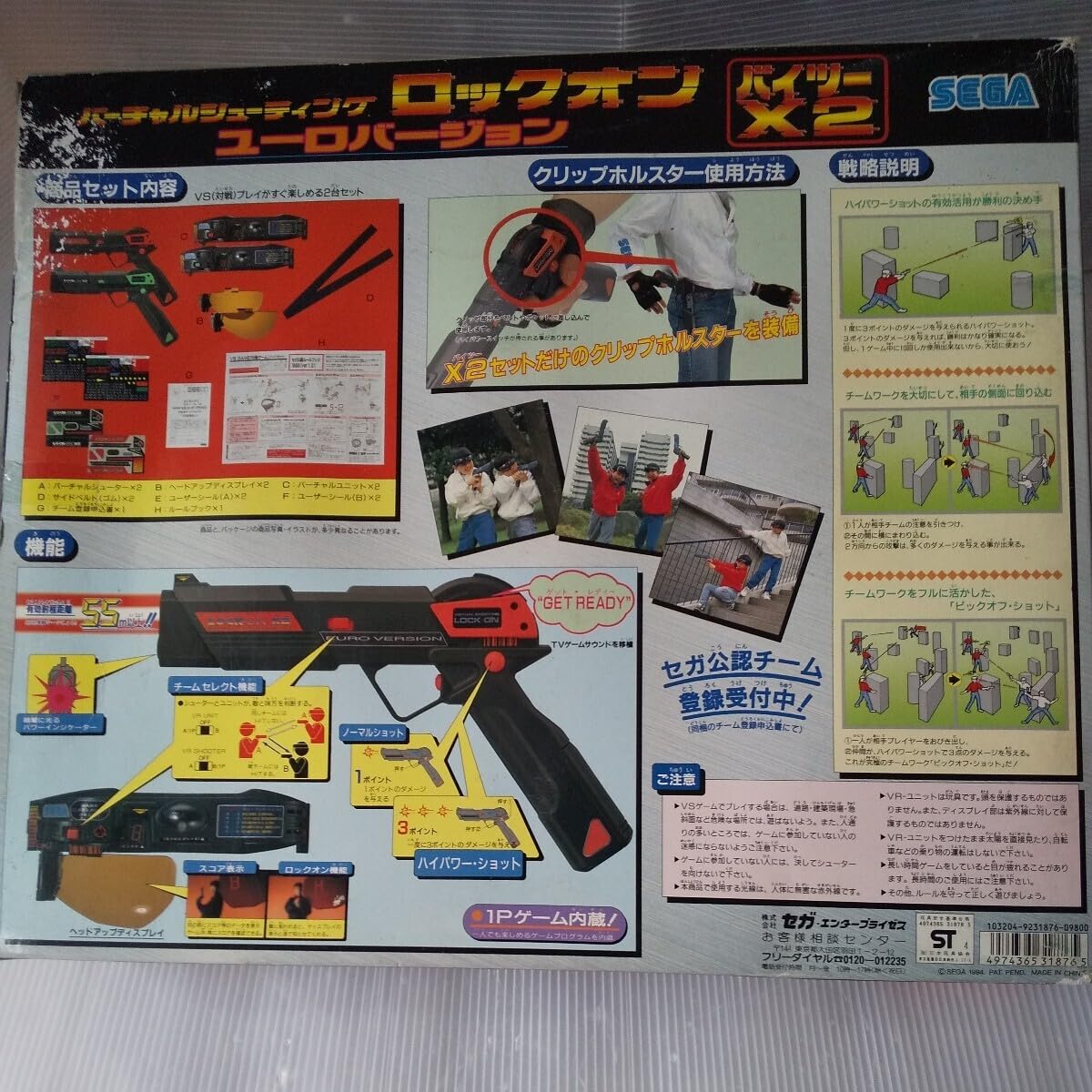 動作品 セガ バーチャルシューティング ロックオン 箱説付 2点セット
