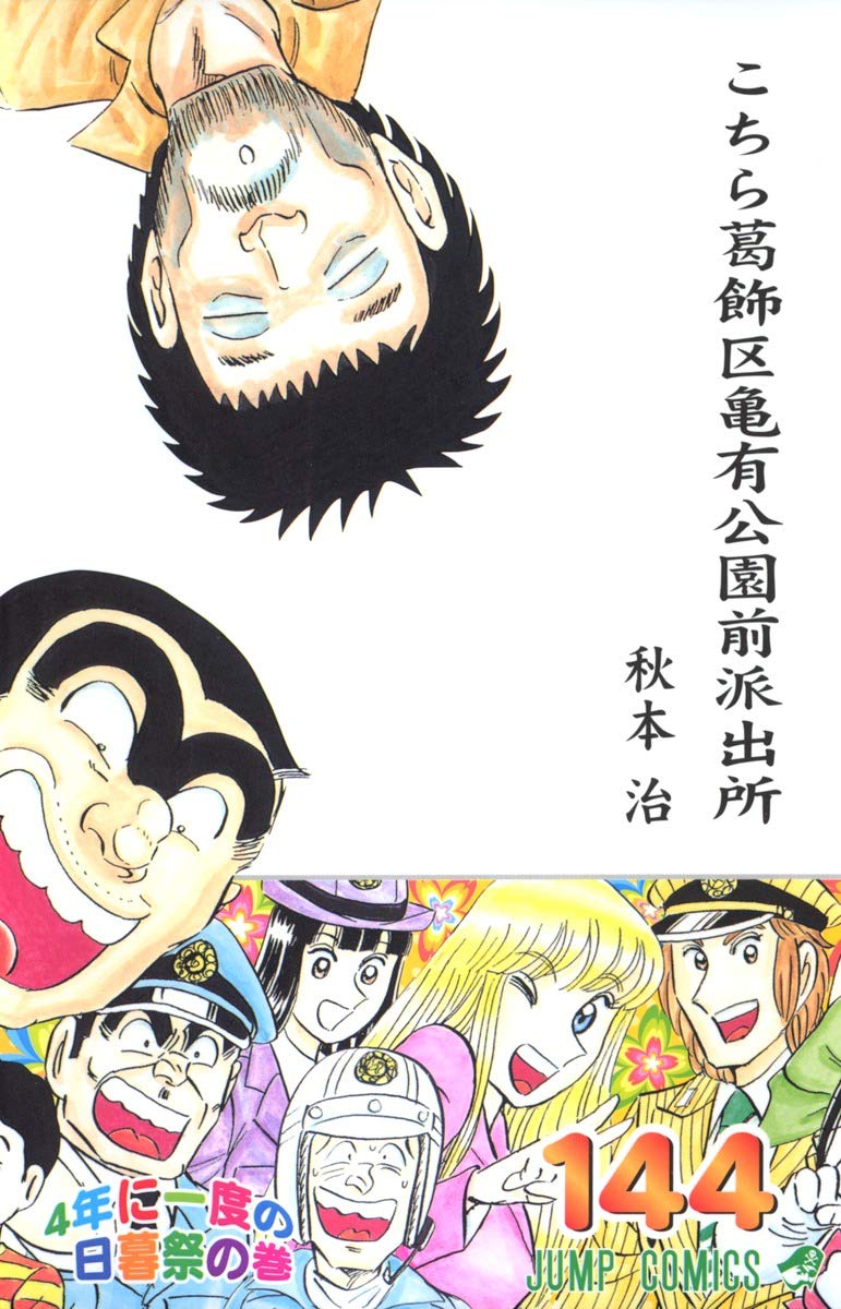こちら葛飾区亀有公園前派出所 切り抜き 秋本治 少年ジャンプ こち亀