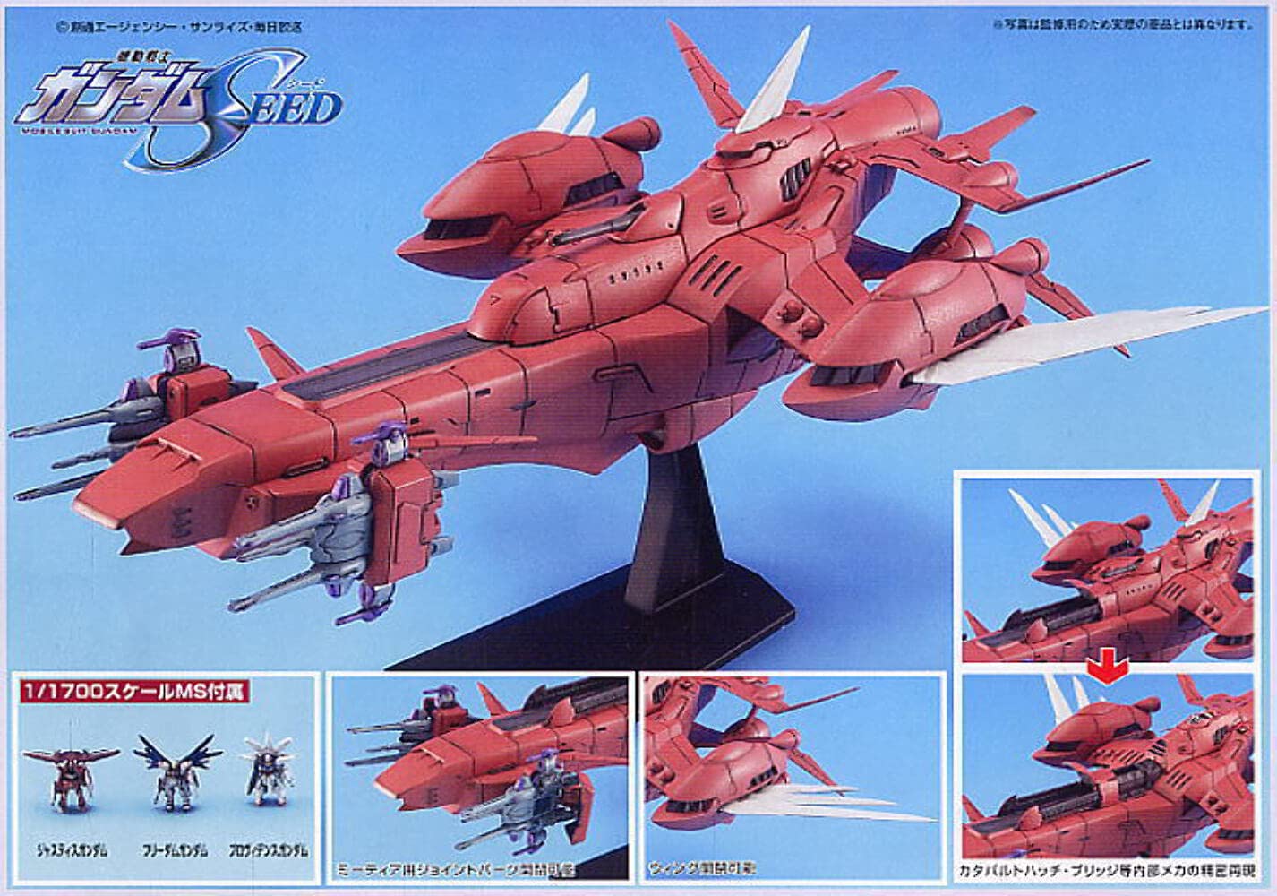 EXモデルアークエンジェルエターナルミネルバガンダムSEED