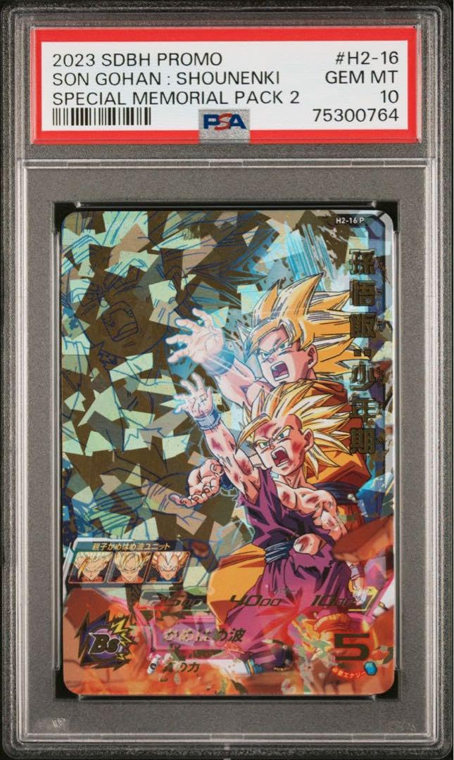 H2-16 孫悟飯:少年期 本家 悟飯:少年期（親子かめはめ波）H2-16