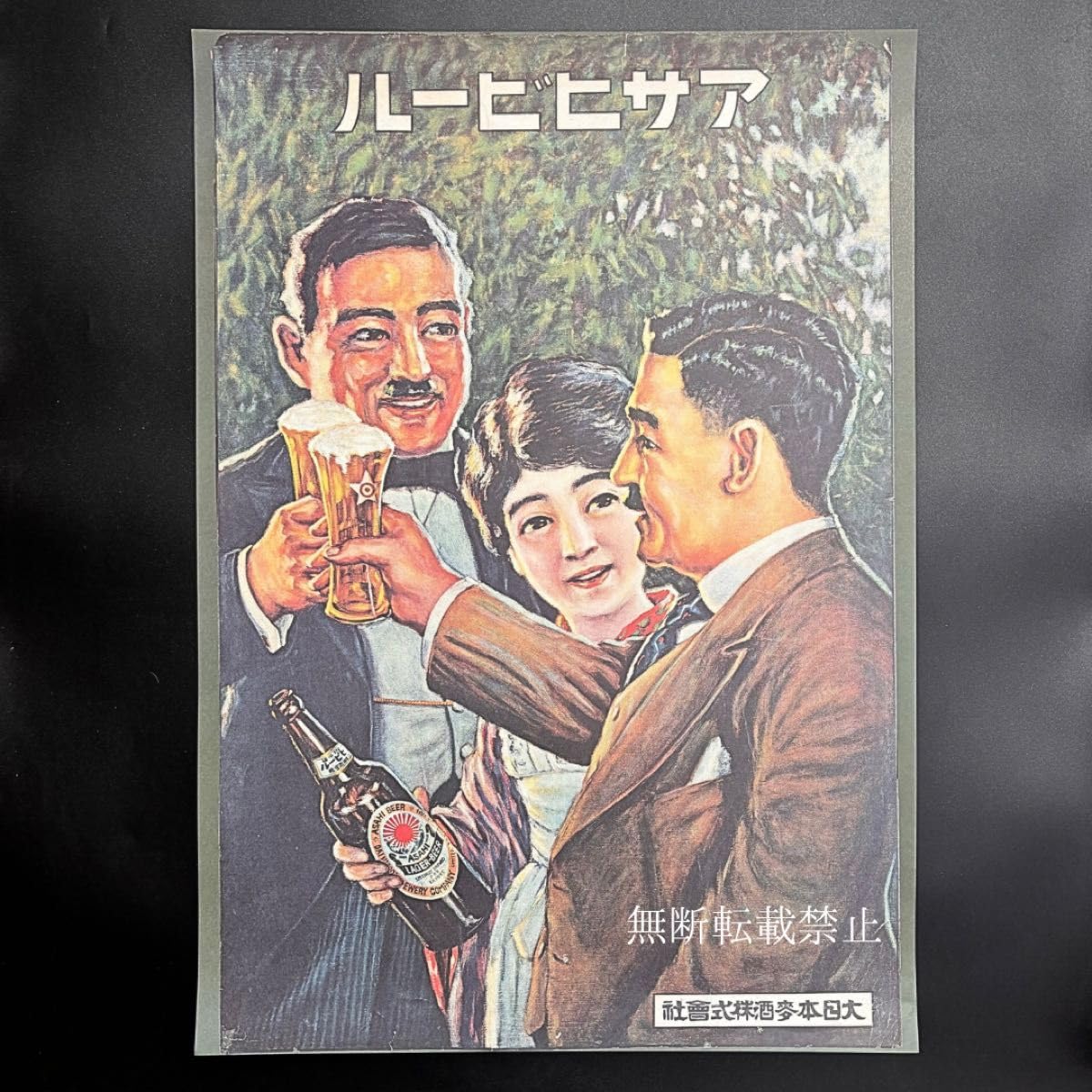 アサヒビール ポスター 希少 レトロ 本物 Amazon.co.jp: レトロ