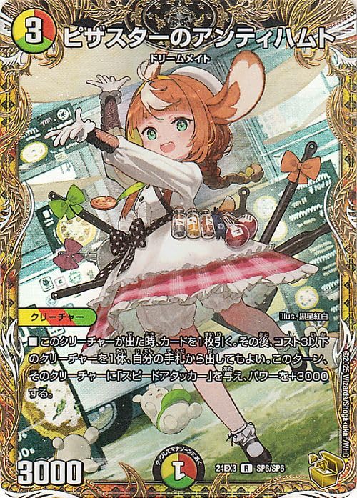 ピザスターのアンティハムト 金トレジャー2枚セット Amazon.co.jp