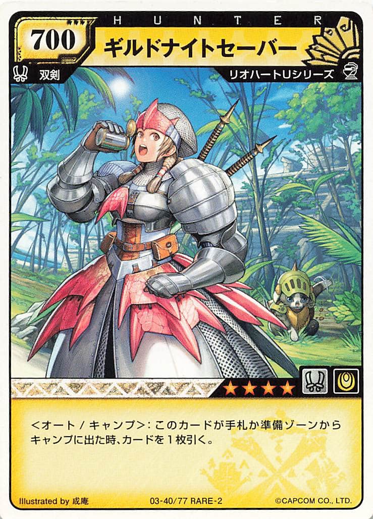 Amazon.co.jp: モンスターハンター ハンティングカード ギルドナイト