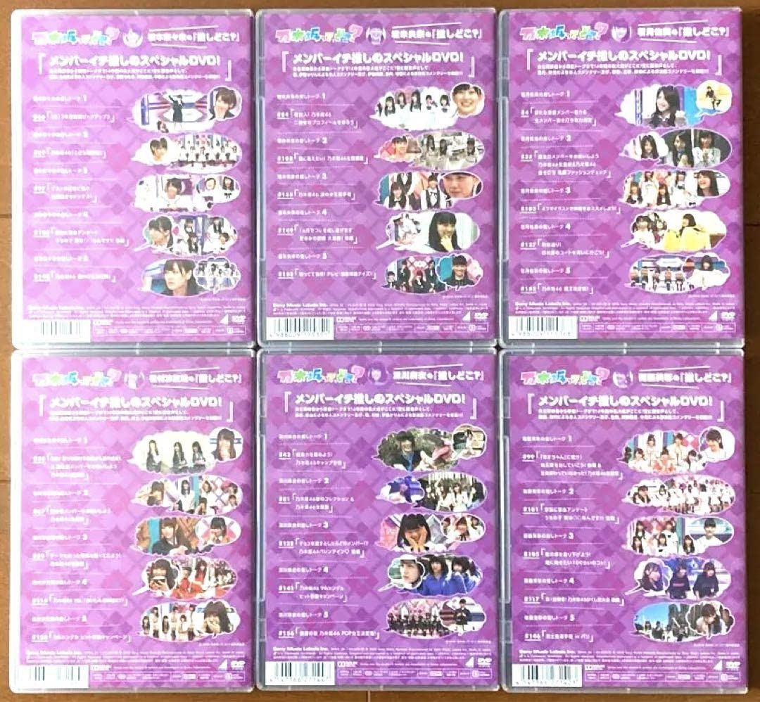 乃木坂ってどこ?」DVD 全14巻 乃木坂って,どこ? 推しどこ? 14巻セット