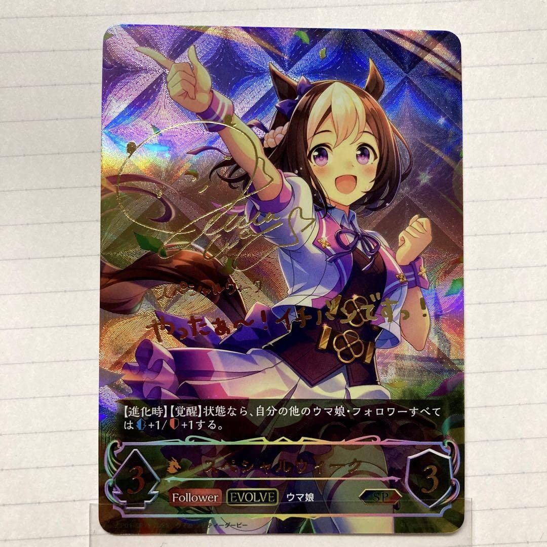 ヴァイスシュヴァルツ ウマ娘 ライスシャワー spサイン 2025年最新