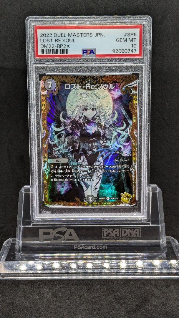 デュエルマスターズ金トレジャーロストRe ソウルPSA10