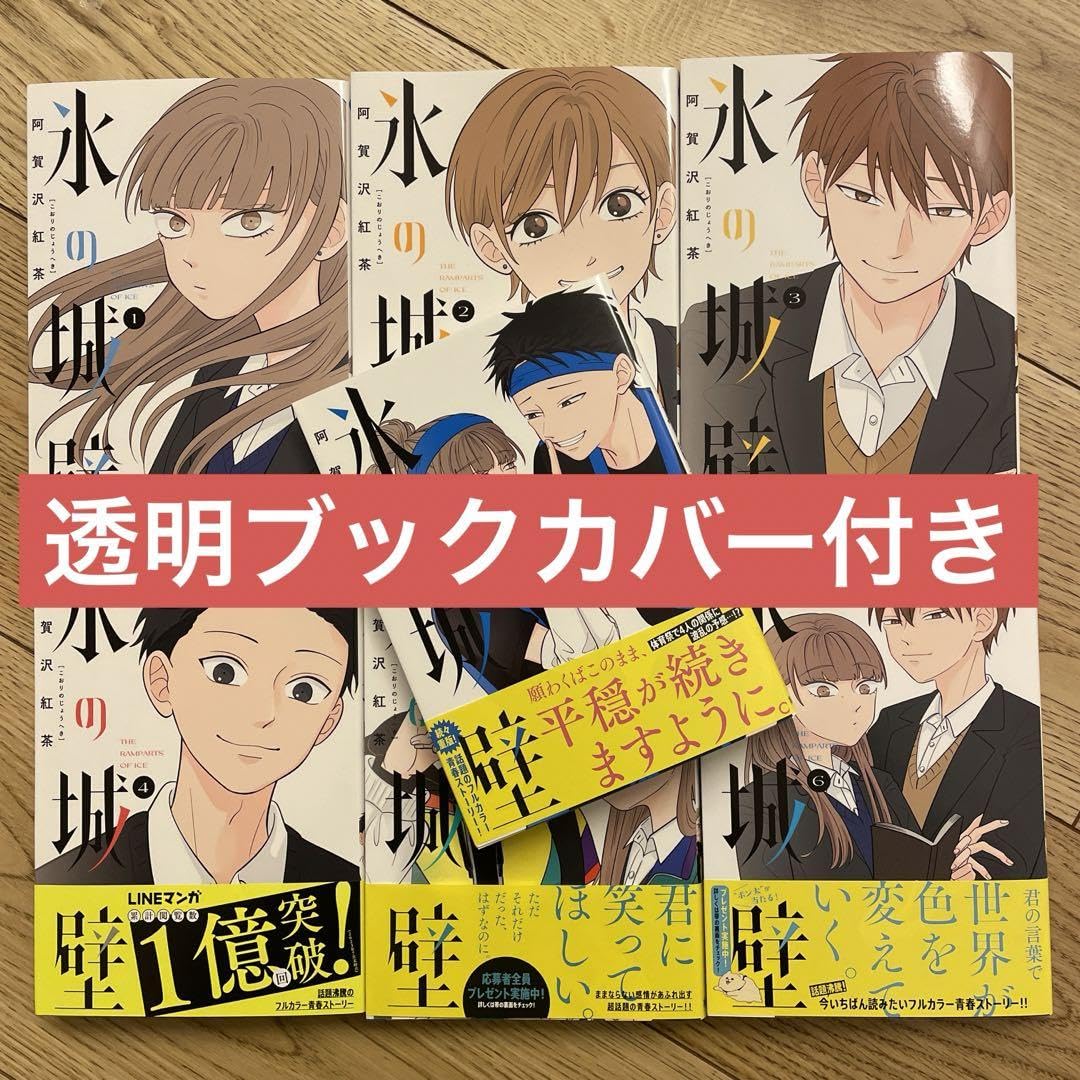 氷の城壁 1-13 7巻なし❌ ポストカード付き 氷の城壁」特設サイト