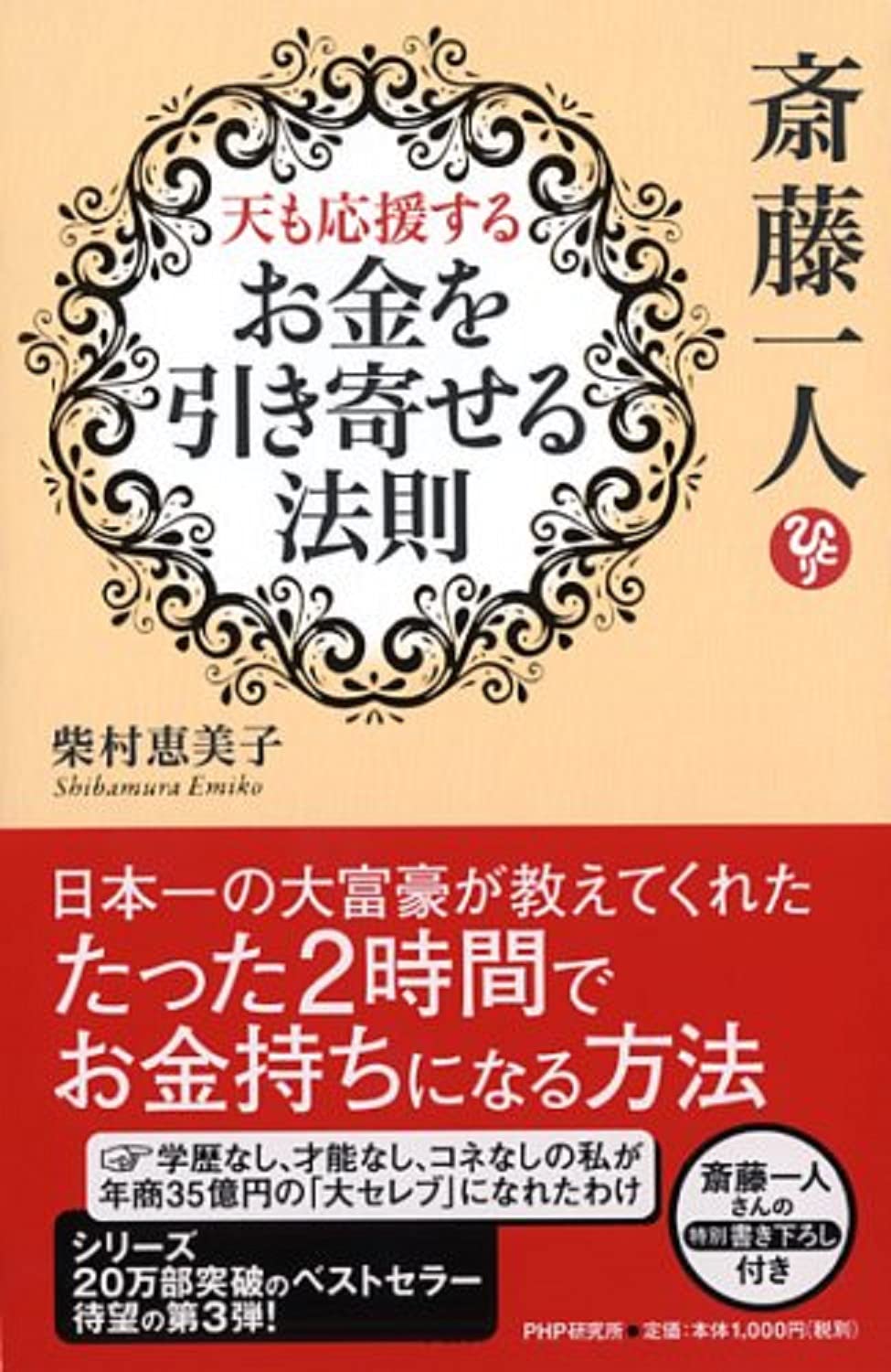金持ち札、大型額入りポスター 斎藤ひとりさん 金持ち札、大型額入り
