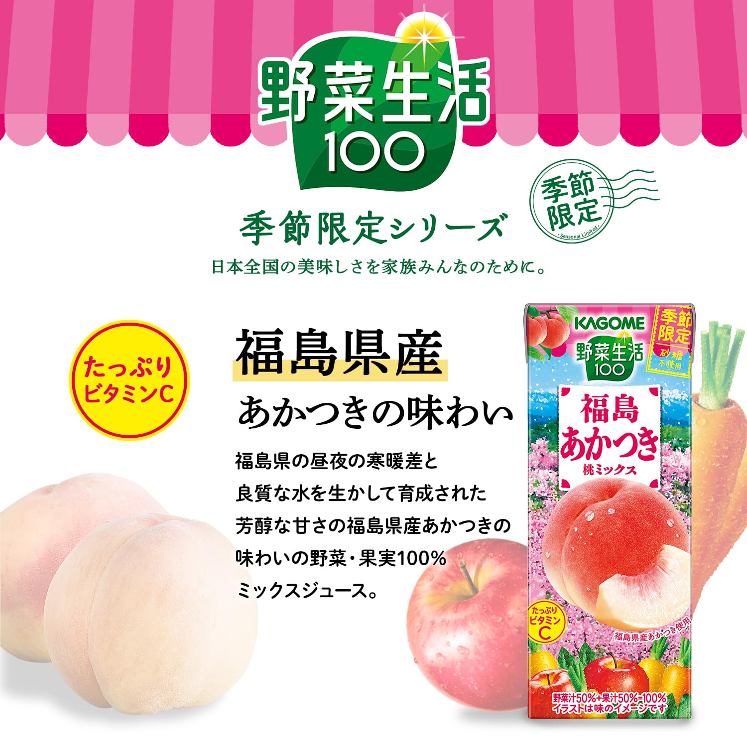 Amazon.co.jp: カゴメ 野菜生活100 福島あかつき桃ミックス 195ml×24本