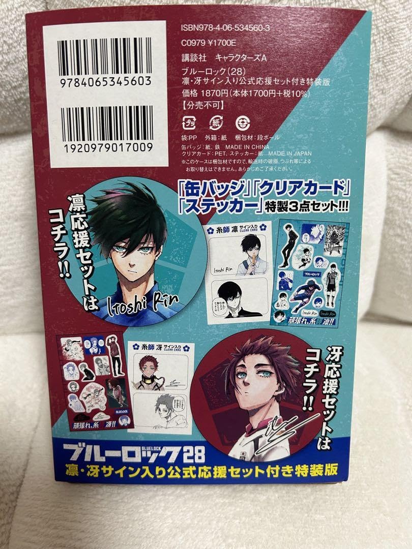 Amazon.co.jp: 糸師 凛 糸師 冴 公式応援セット 特装版 : おもちゃ