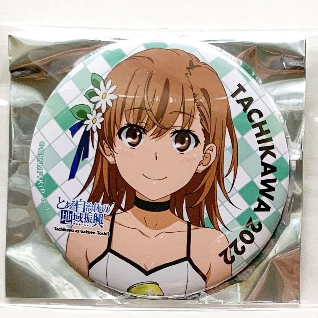 とある科学の超電磁砲】御坂美琴 とある自治体の地域振興 2022 缶バッジ