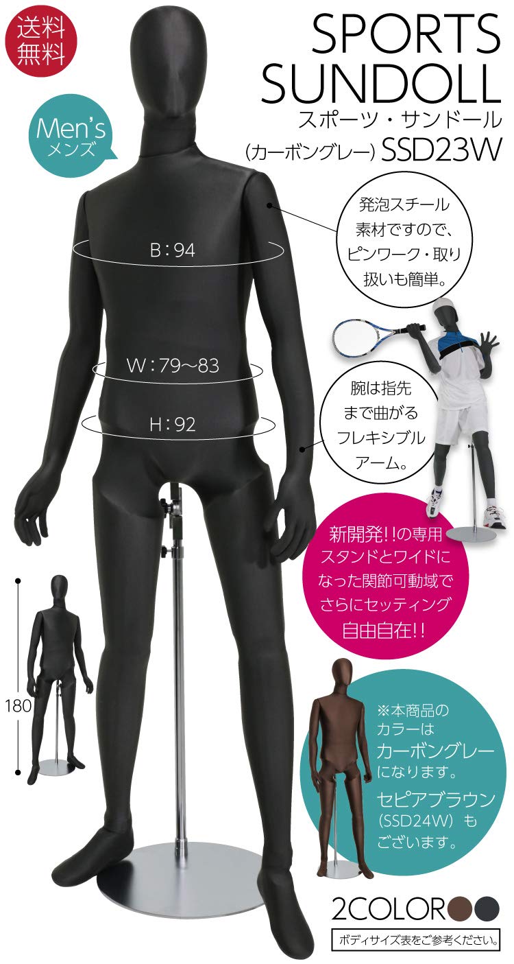 肩肘指先可動 マネキン SUN 男性 メンズマネキン 腕可動 全身マネキン