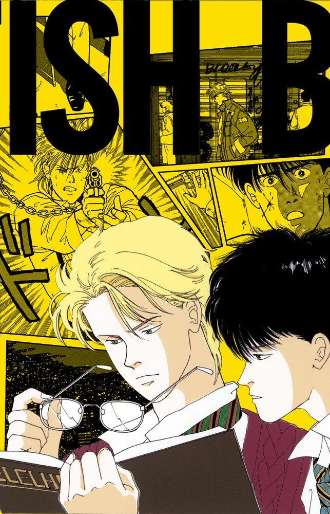 BANANA FISH 復刻版BOX (vol.2) (特品, vol.2) | 吉田 秋生 |本 | 通販