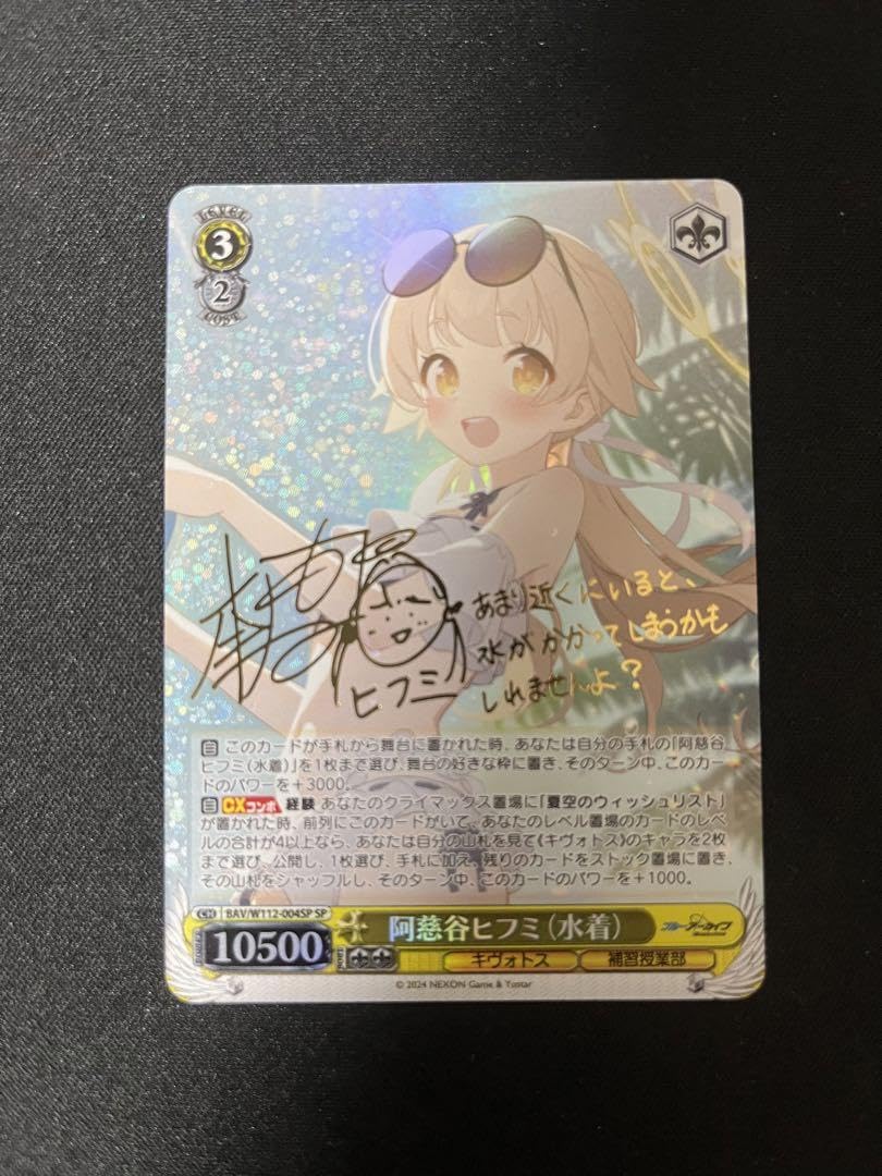 ヴァイス ブルーアーカイブ SP 阿慈谷ヒフミ(水着) psa10 阿慈谷ヒフミ