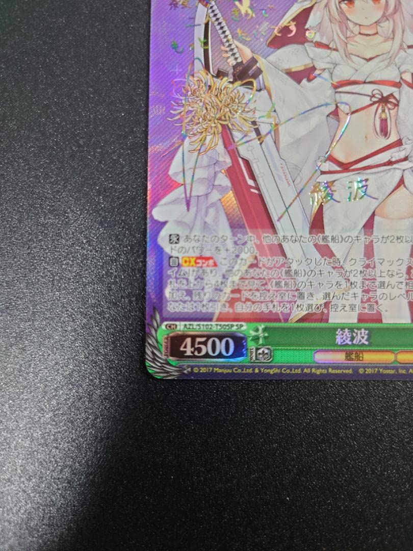 ヴァイス アズレン 駆逐艦 綾波 SP ヴァイスシュヴァルツ アズール