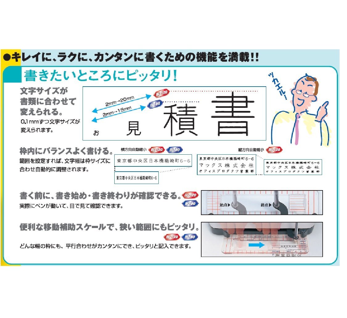 Amazon.co.jp: マックス ワードライタ カンタン文字書き機 BL-120