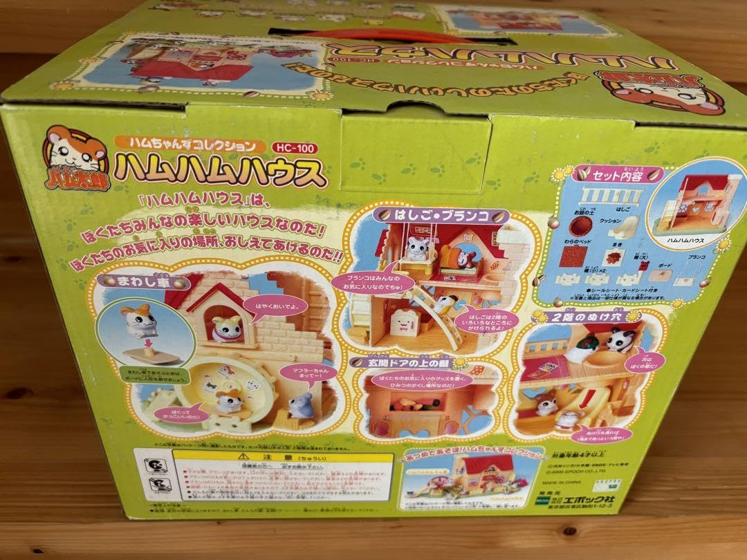 とっとこハム太郎の楽しいウッドハウス ハム太郎付き とっとこハム太郎