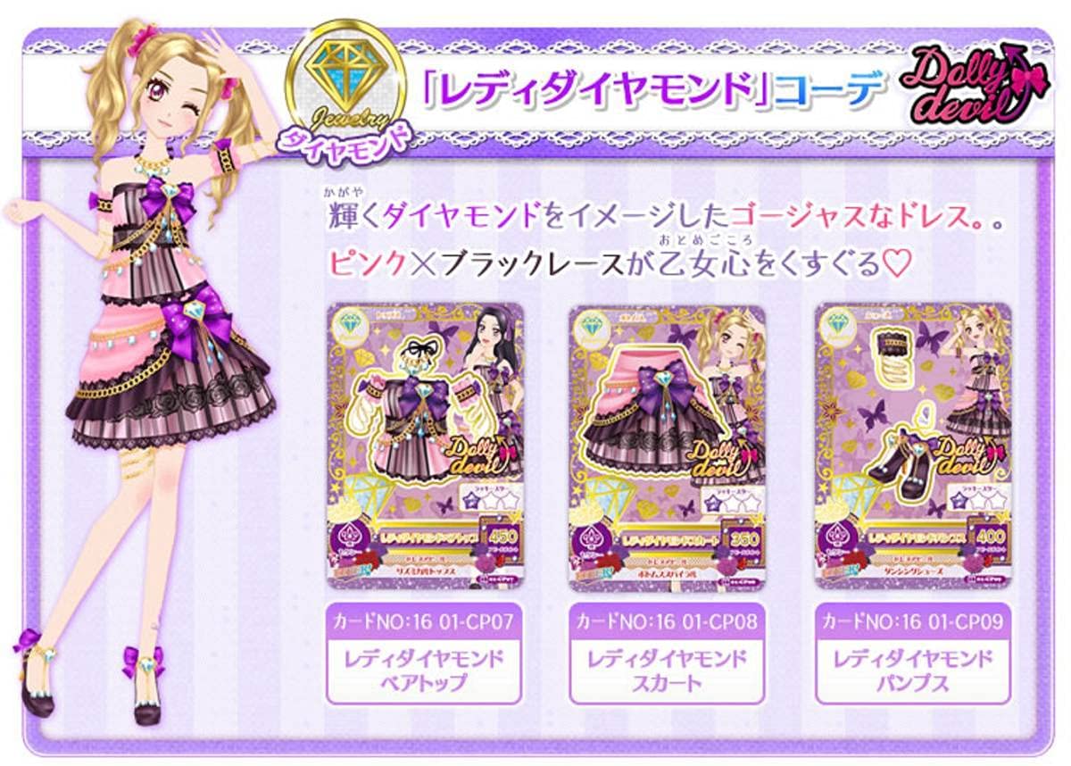 アイカツ！CP(ジュエリー)レディダイヤモンドコーデ1式 アイカツカード