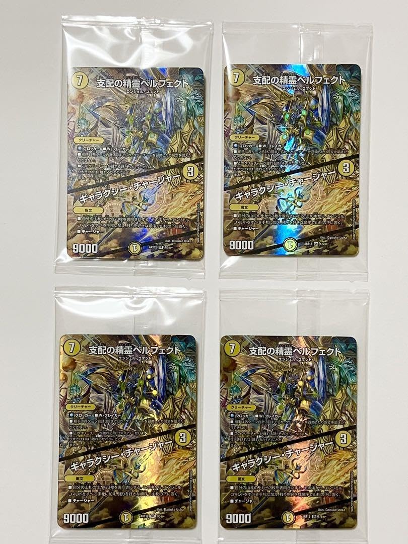 支配の精霊ペルフェクト / ギャラクシー・チャージャー 4枚セット 支配