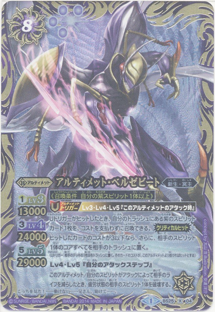 Amazon.co.jp: バトルスピリッツ アルティメット・ベルゼビート（Xレア