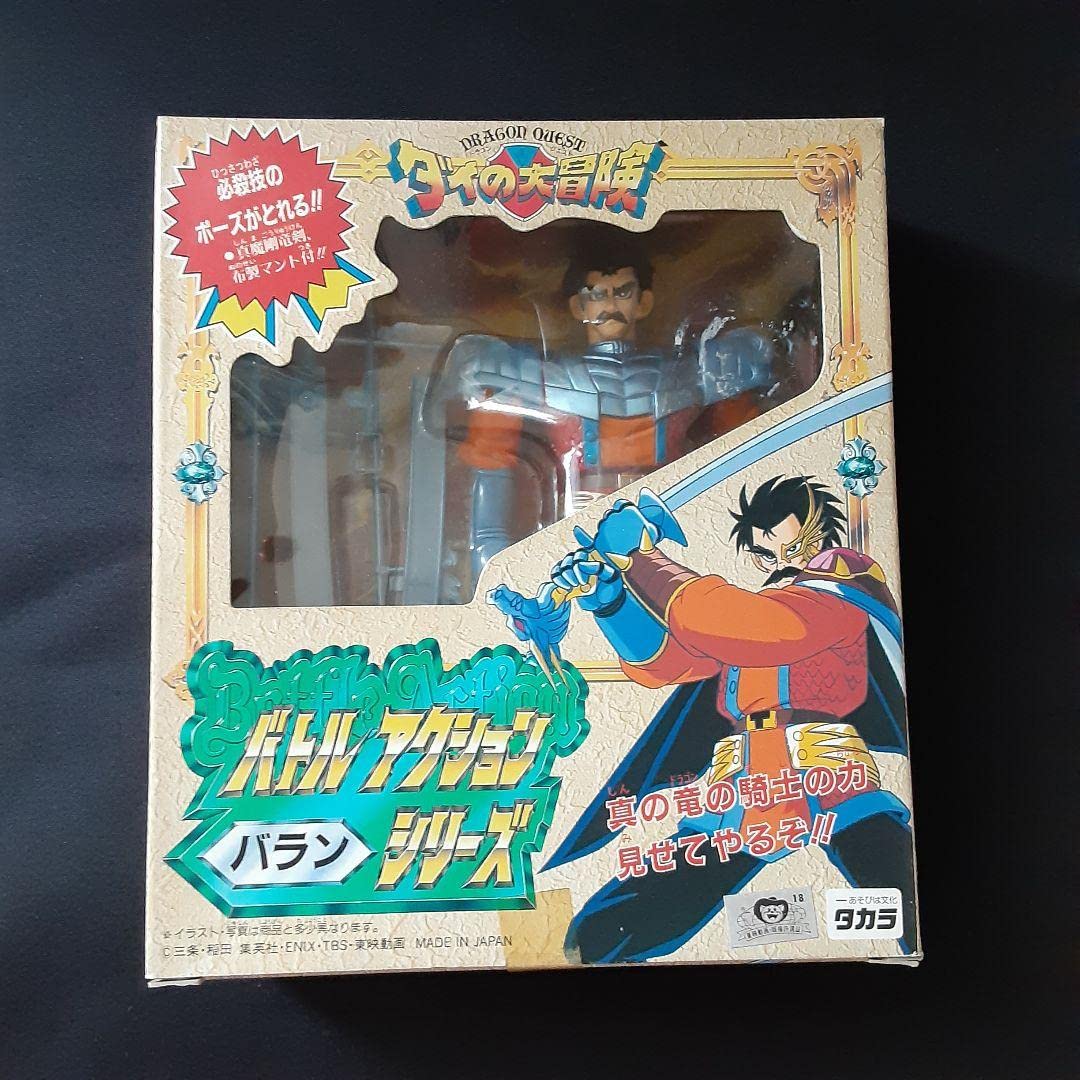 ダイの大冒険 ダイ ハドラー バラン ヒュンケル バトルアクション