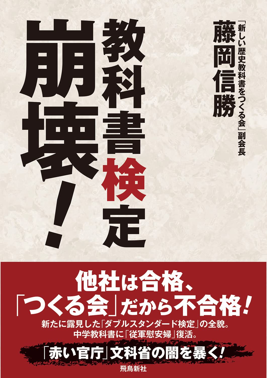Amazon.co.jp: 藤岡 信勝: 本、バイオグラフィー、最新アップデート