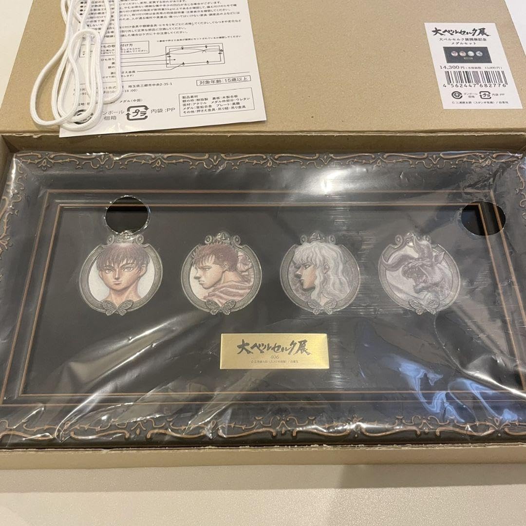 大ベルセルク展 開催記念 メダルセット