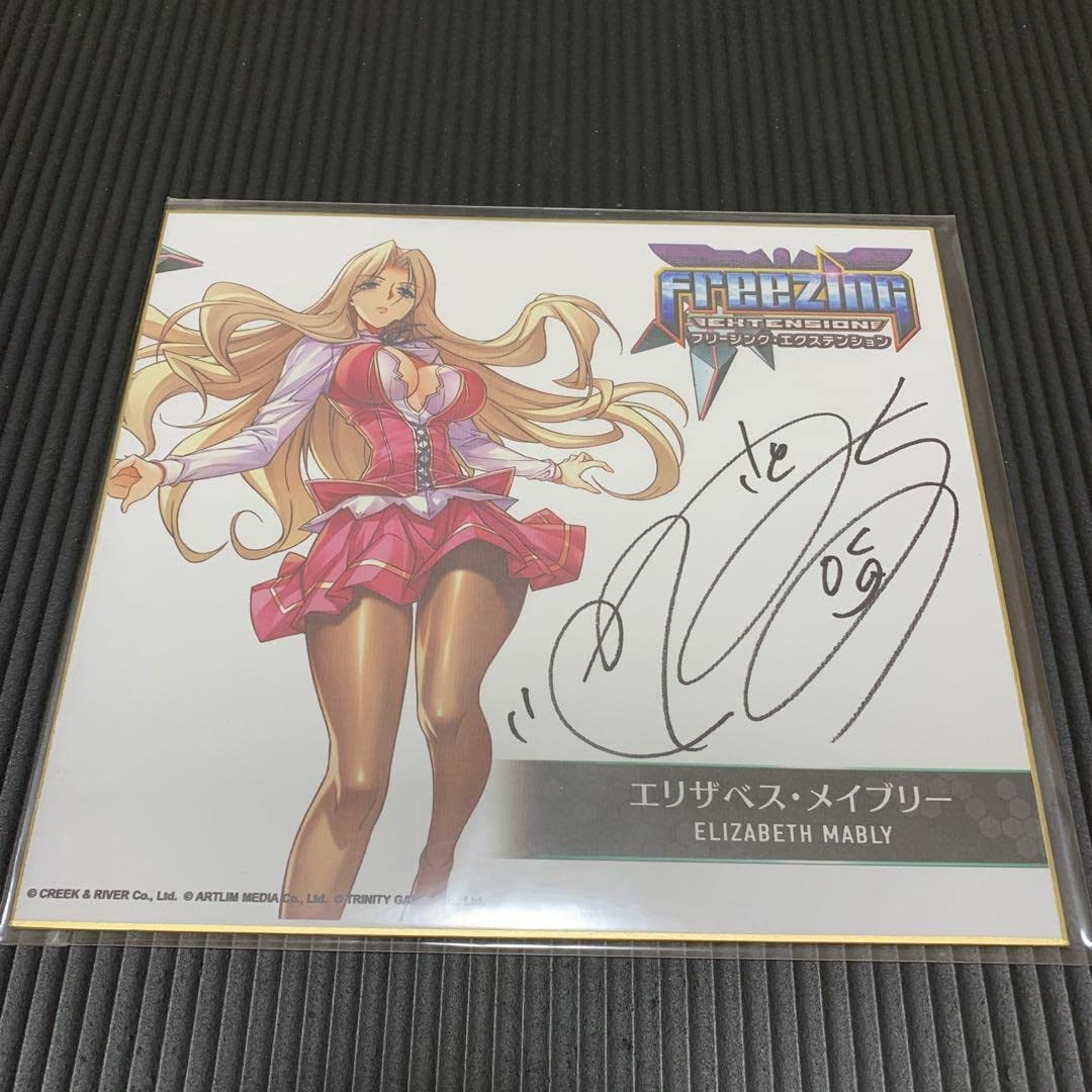 フェアリーテイル ウェンディー 佐藤 聡美さんの直筆サイン色紙