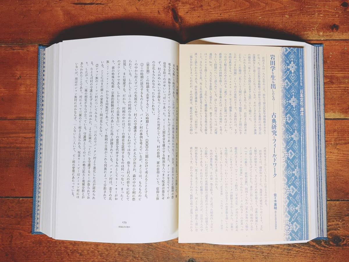 岩田慶治著作集8巻セット 岩田慶治著作集8巻セット 岩田慶治著作集8巻