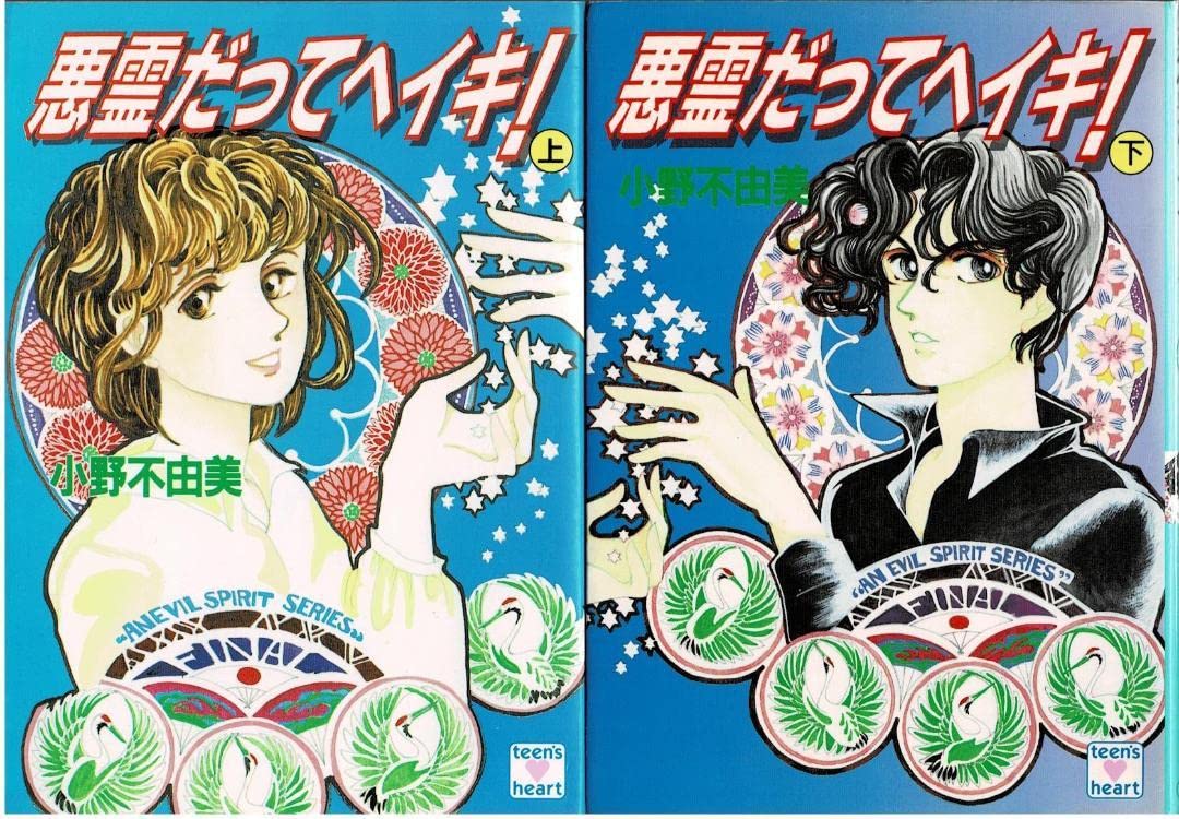 小野不由美 ゴーストハント/悪霊シリーズ8冊＆悪夢の棲む家2冊 10冊