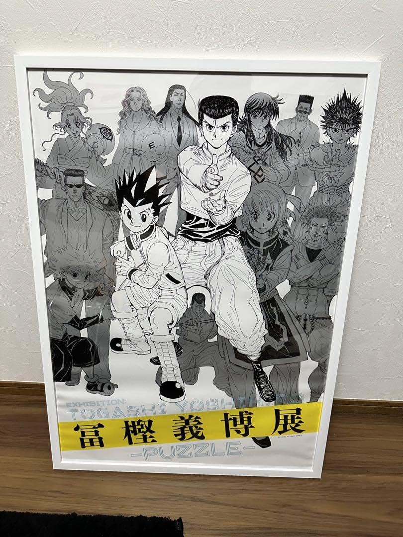 冨樫義博展 書き下ろしキービジュアルポスター グラフィクポスター