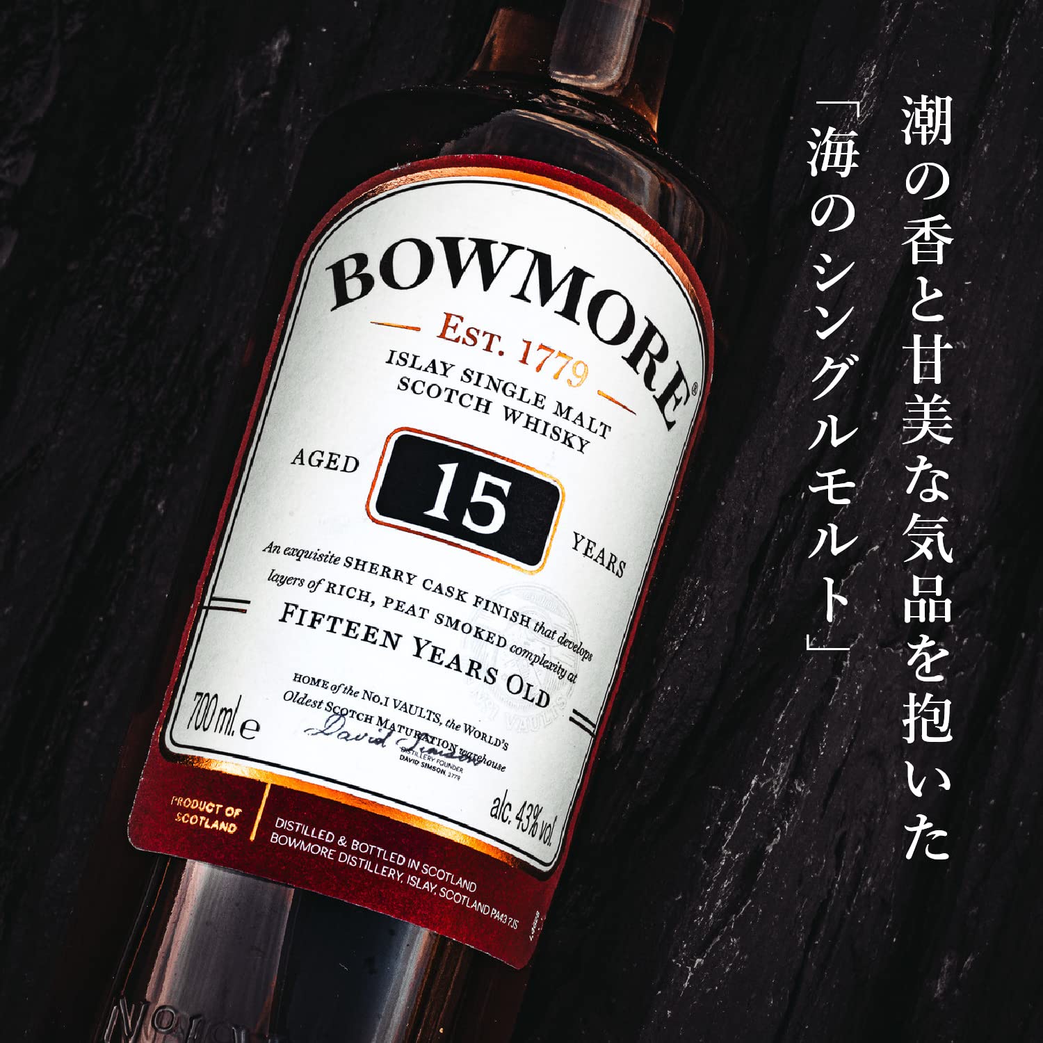 ボウモア(BOWMORE) 15年 マリナー シングルモルトウィスキー