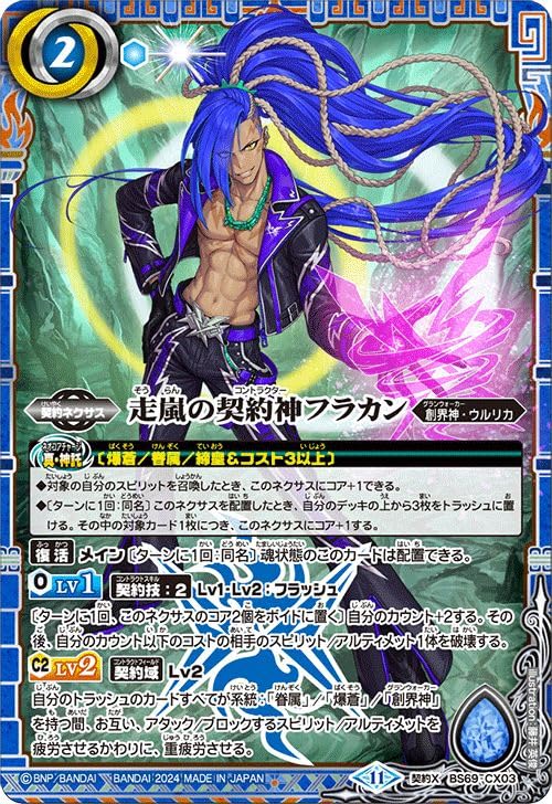 Amazon.co.jp: バトルスピリッツ 走嵐の契約神フラカン（契約Xレア
