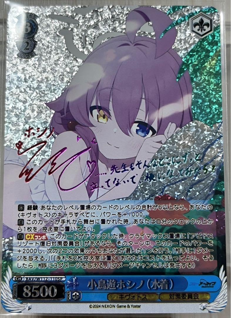 ヴァイスシュヴァルツ 小鳥遊ホシノ サインカード Amazon.co.jp