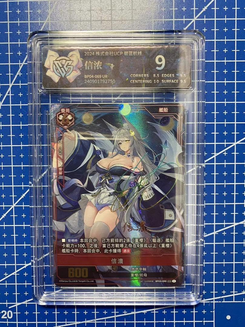 アズールレーン カード 中国 サイン入り 信濃 アズールレーン カード