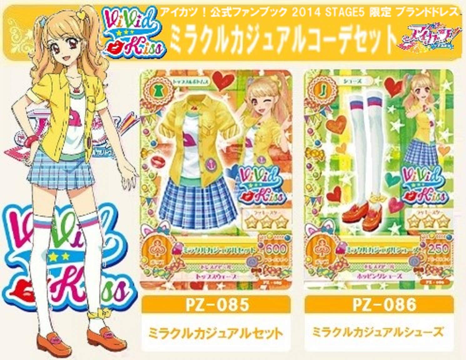 アイカツ! ♡ルージュパレードコーデセット♡ アイカツカード スクール