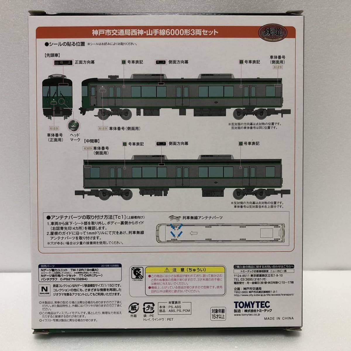 鉄道コレクション 神戸市営地下鉄1000形 3両セット×2箱 鉄道