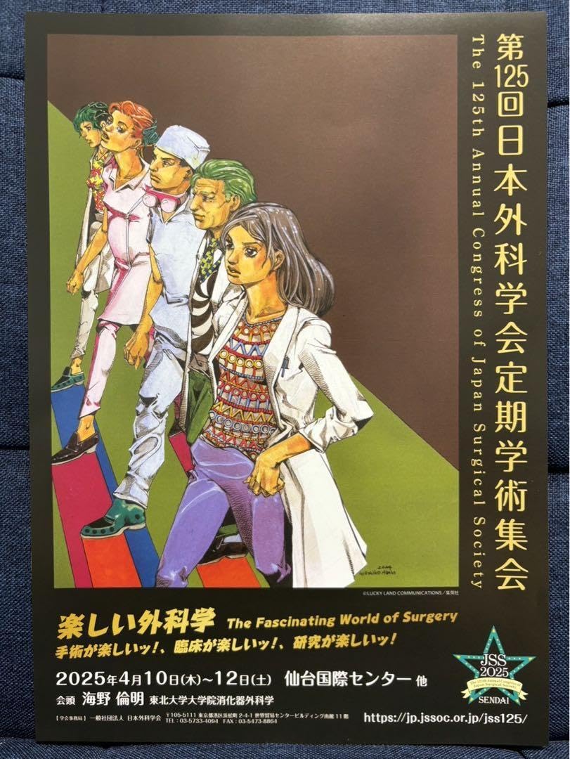 最終出品 ジョジョ 荒木飛呂彦 JOJO Araki Hirohiko ポスター ジョジョ