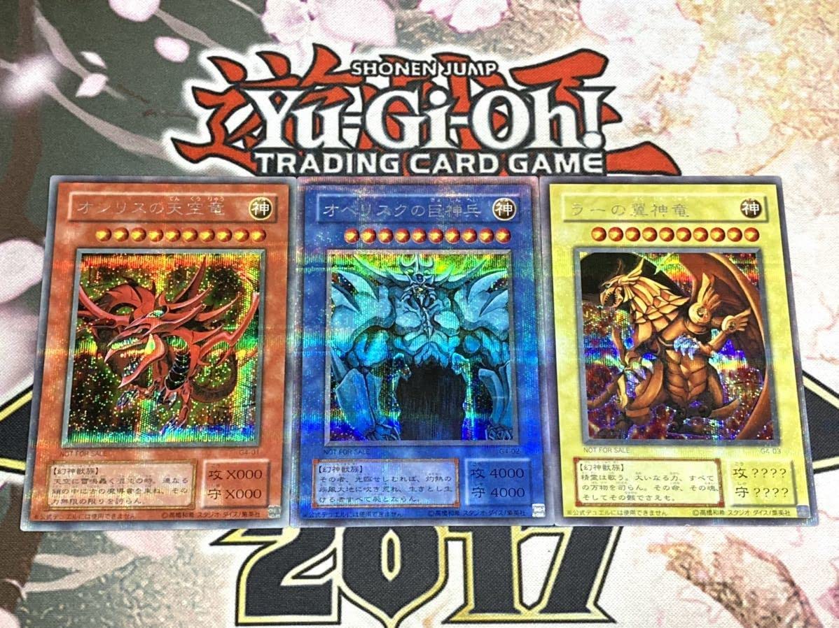 三幻神 貫通シークレット 遊戯王 三幻神貫通シークレット遊戯王