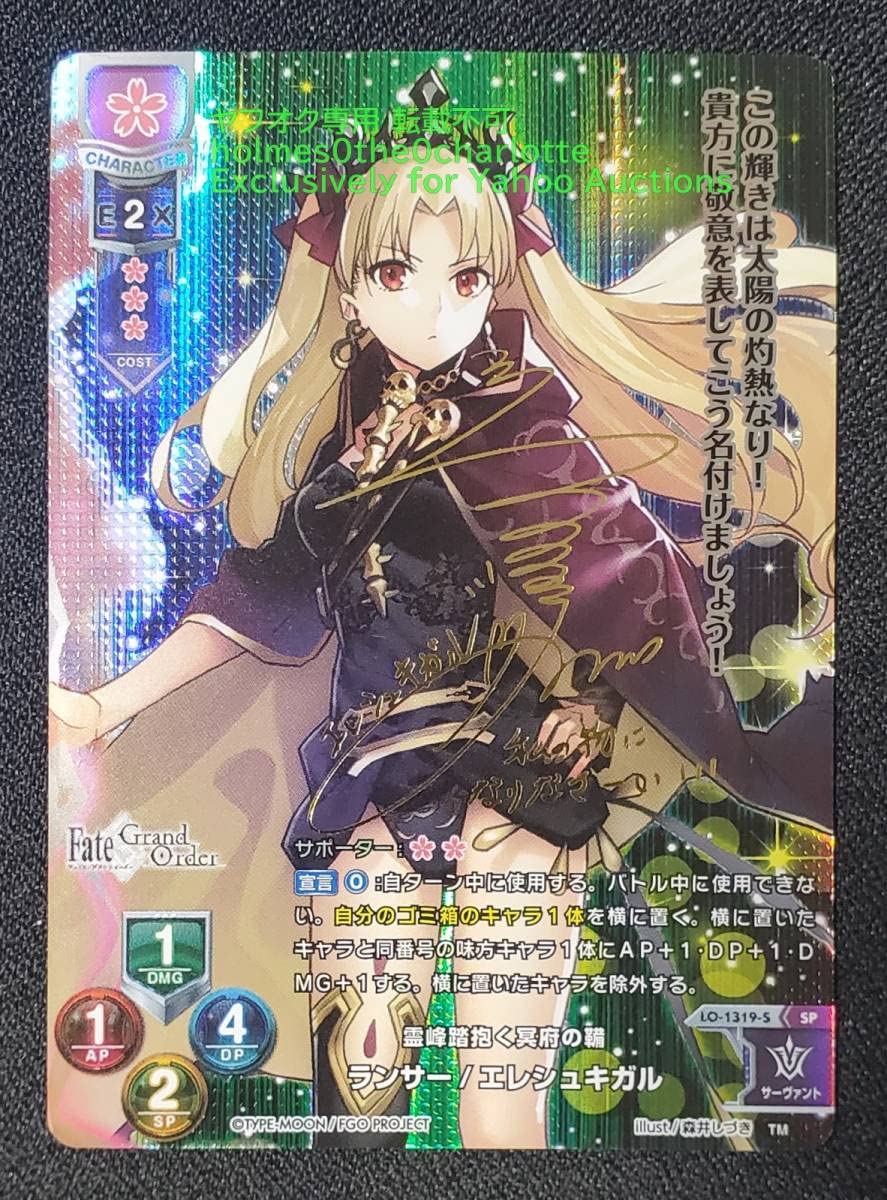 Lycee FGO ランサー／エレシュキガル SP サイン Amazon.co.jp: Lycee
